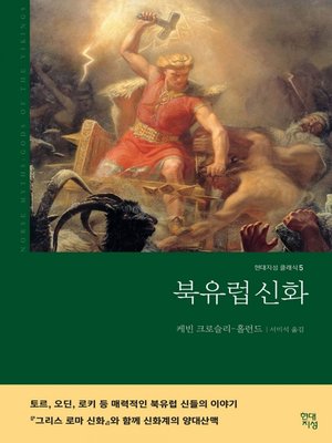 cover image of 북유럽 신화